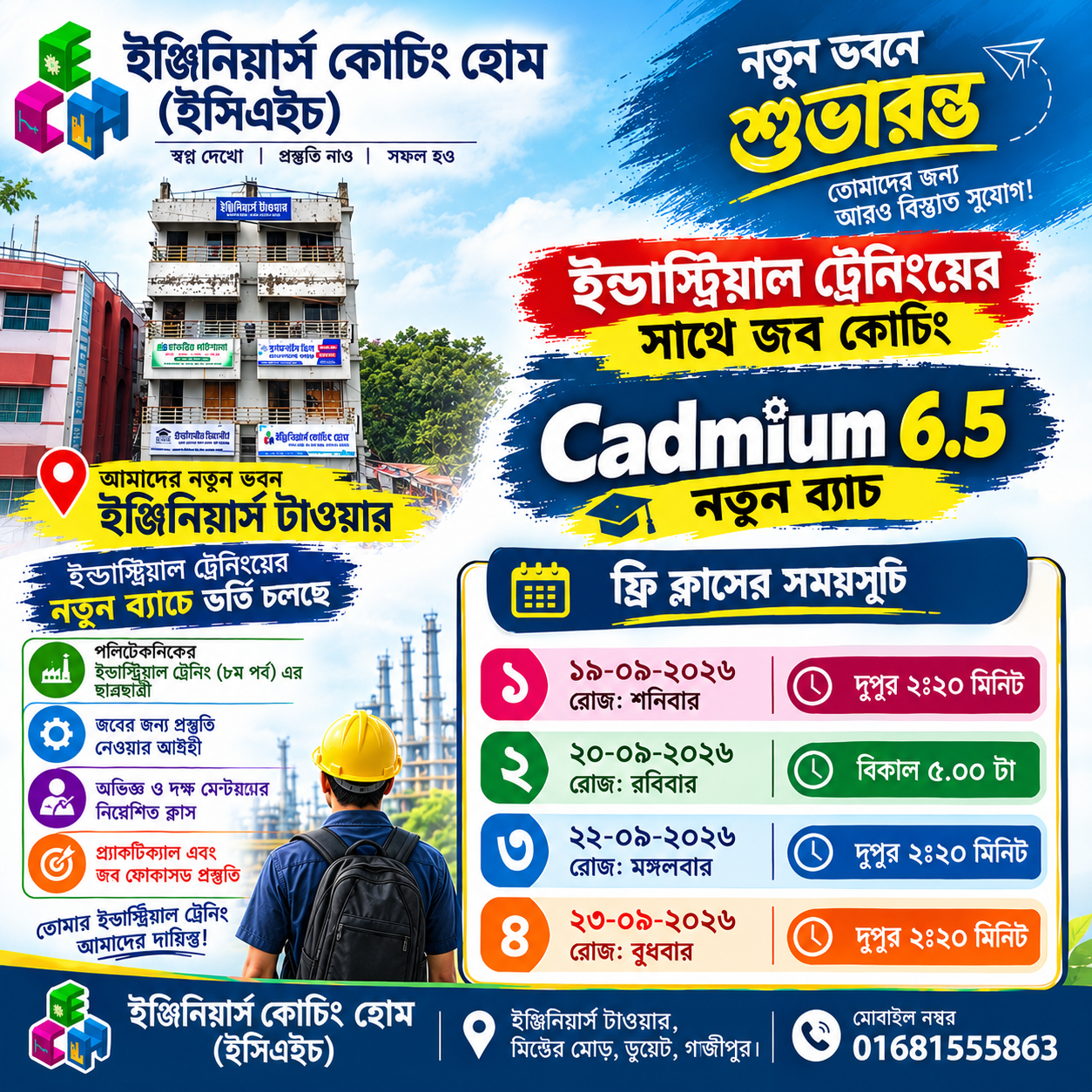 অফলাইন ব্যাচ