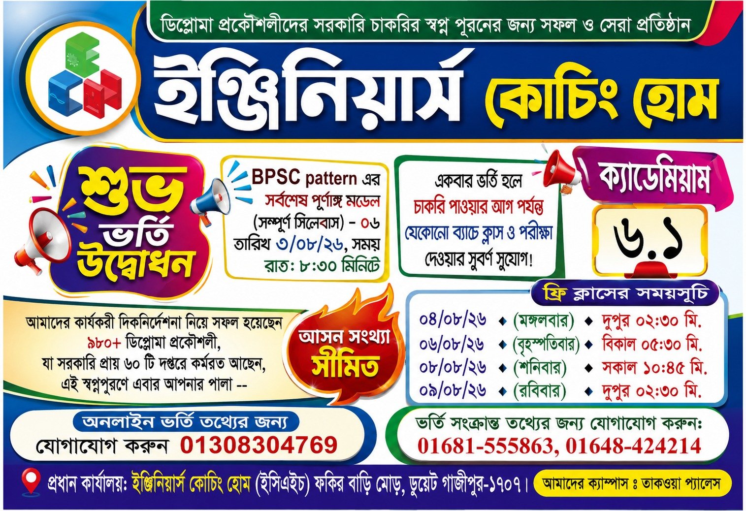 অফলাইন ব্যাচ