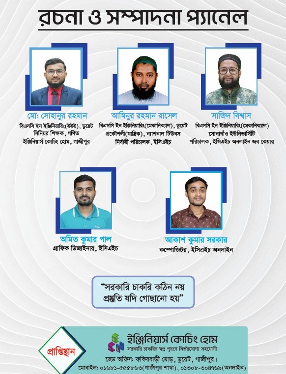ইঞ্জিনিয়ার্স জব ম্যাথ ।। Engineers Job Math